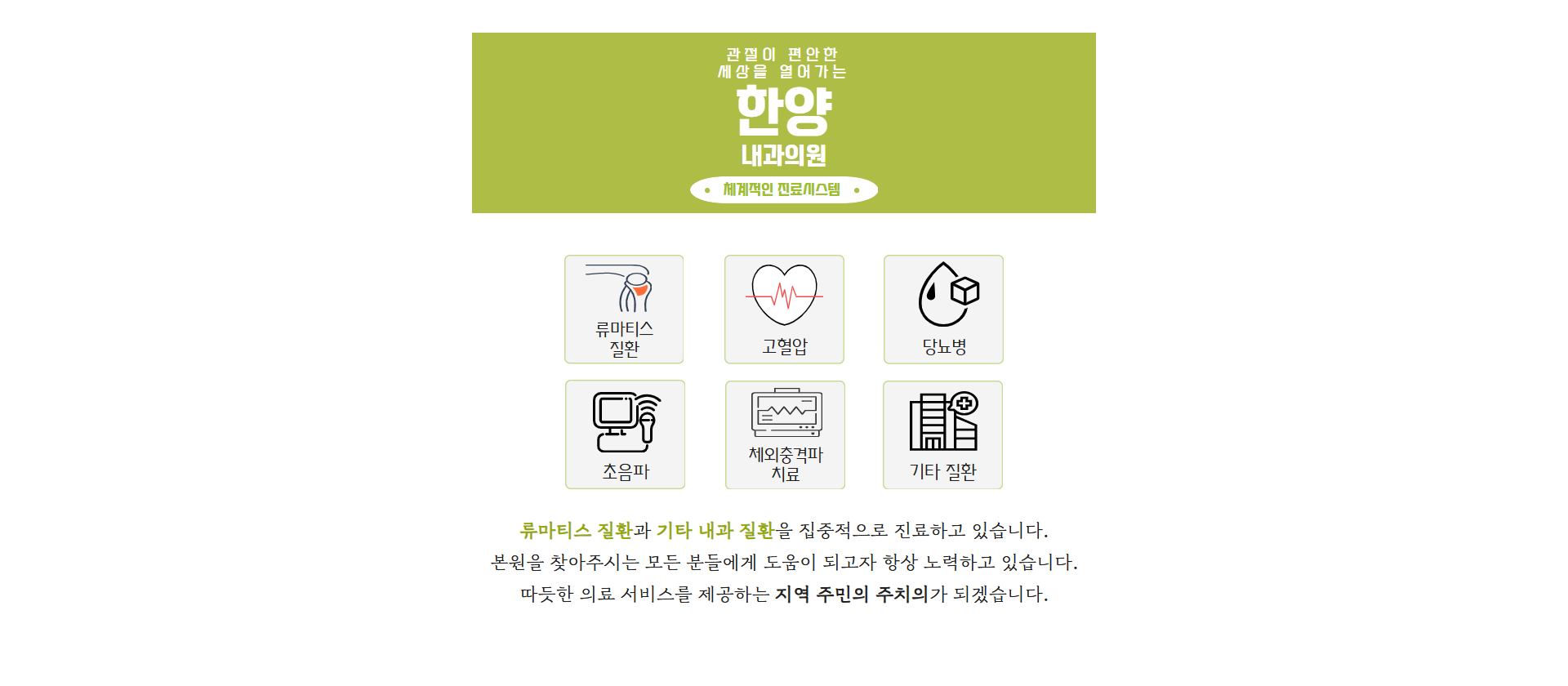 한양내과 모바일 (2).png